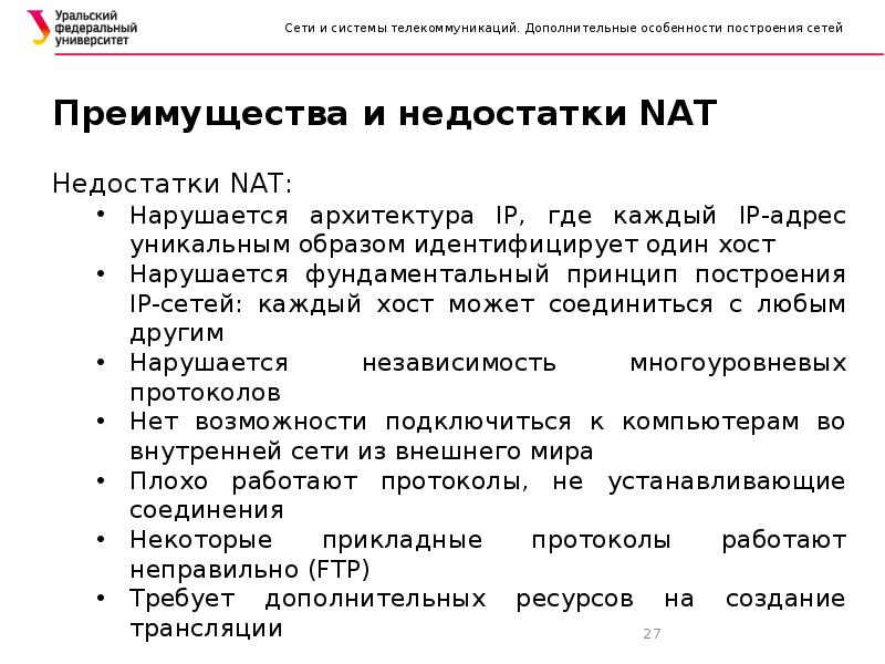 плюсы и минусы приложения nat т. трансляция сетевых адресов nat. преимущества nat. Nat протокол. преимущества nat.