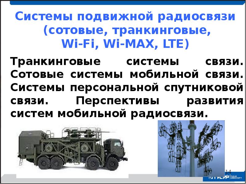 Транкинговые системы связи презентация