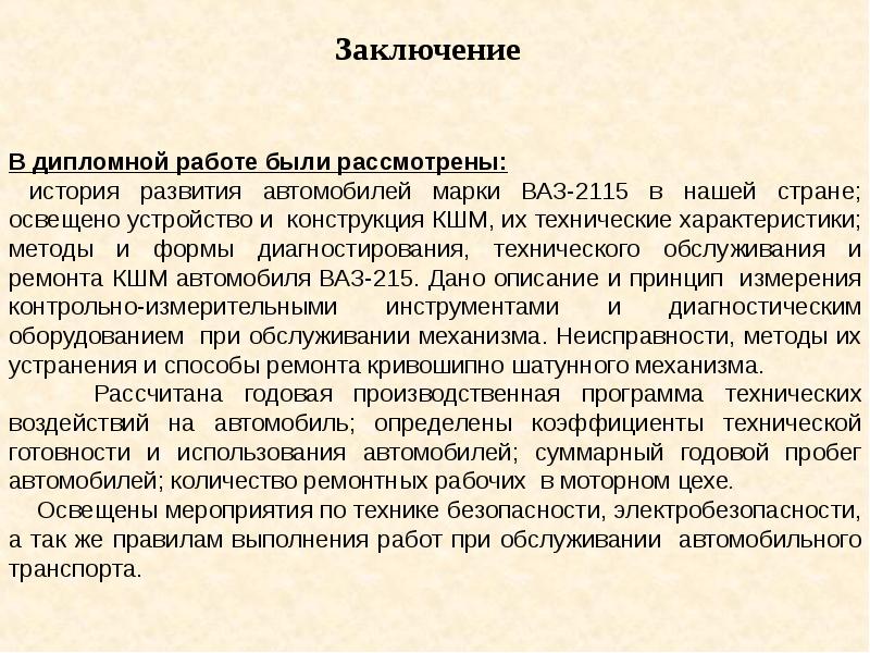 Образец заключение к дипломной работе образец