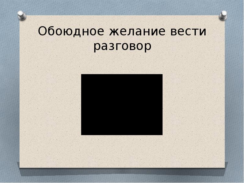 Обоюдное. Обоюдное желание. Обоюдное желание это как. Понятие по обоюдному желанию. Обоюдное это как.