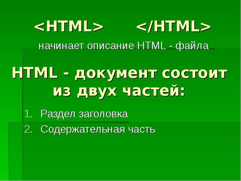 Презентация по html