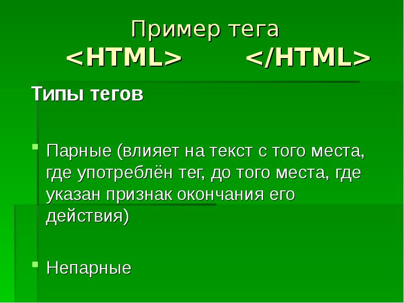 Теги html презентация