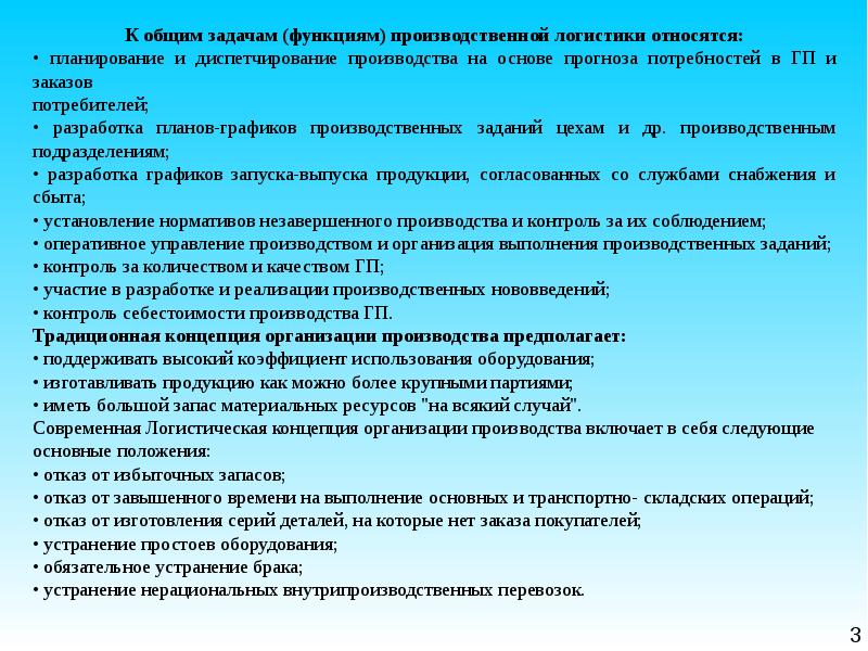 Производственная задача. Способы выполнения производственного задания. Выполнял производственные задания на. Выполнение производственного задания цеха. Функции и задачи управления производством.