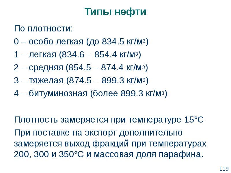 Плотность нефти