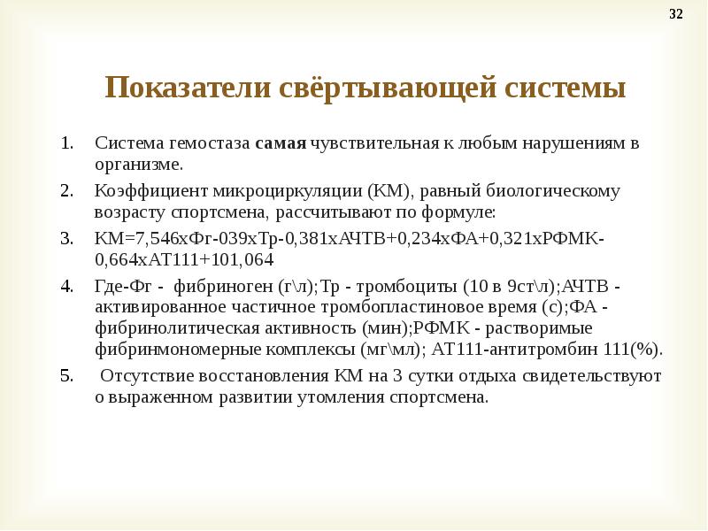 Презентация биохимический контроль в спорте