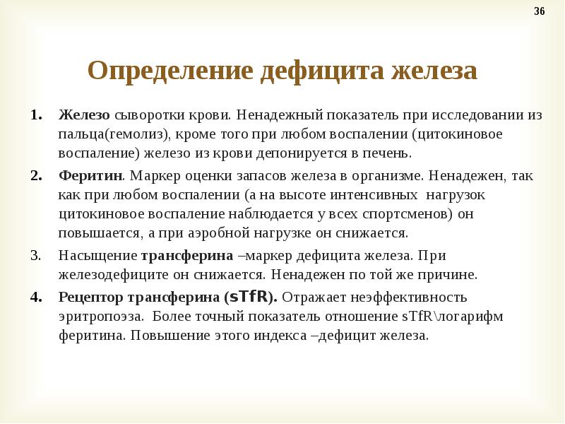 Сыворотка железа. Определение дефицита железа. Определение железа в крови. Дефицит железа анализ крови. Недостаток железа в анализе крови.