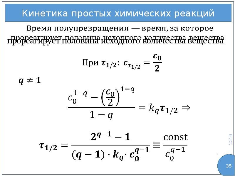 период полупревращения реакции первого порядка