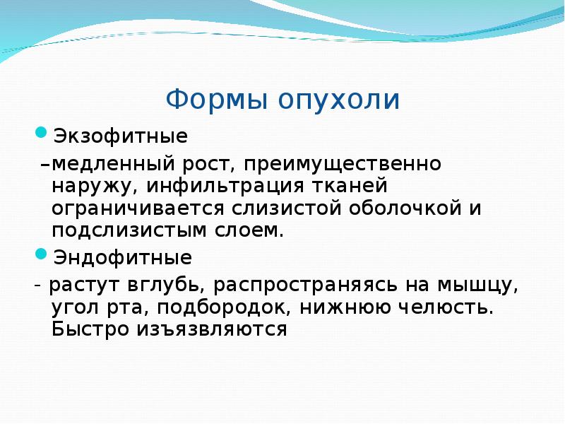 Экзофитная опухоль желудка. Форма роста опухоли. Инфильтративный рост опухоли это. Форма роста опухоли. Форма роста опухоли.