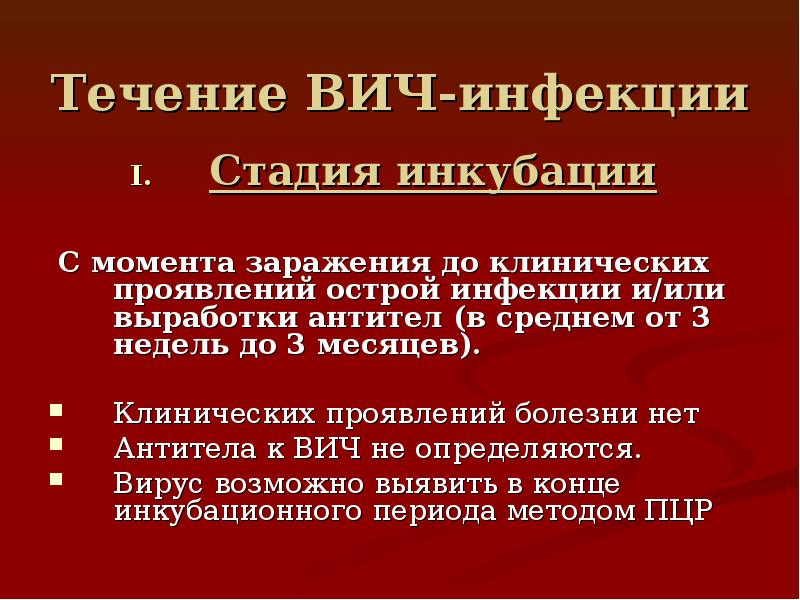 Проблемы распространения вич инфекции проект