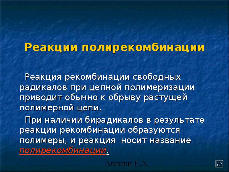 Диссоциативные реакции. Реакция рекомбинации. Реакция рекомбинации. Реакция рекомбинации. Реакция диспропорционирования радикалов.