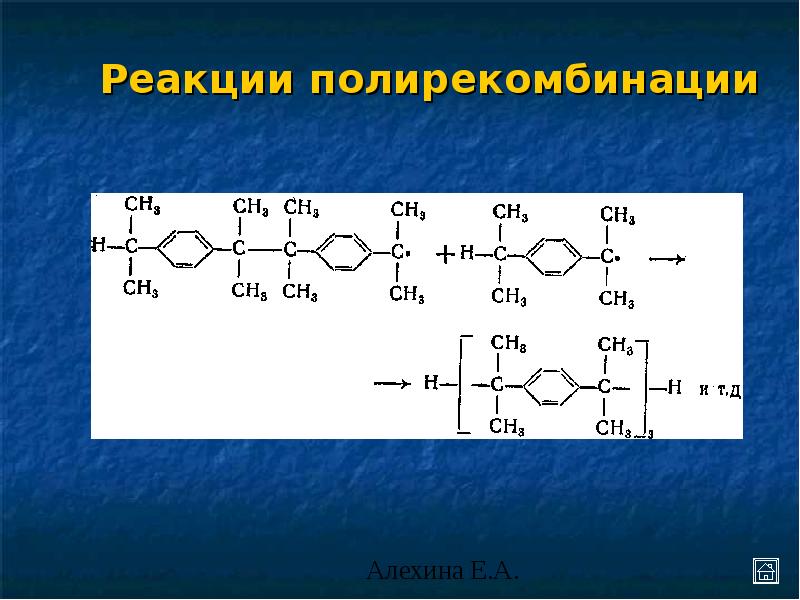 Молекулы высокомолекулярных соединений. Разложение высокомолекулярных соединений. Высокомолекулярный этиленполиамин. Полирекомбинация. 1. Синтез высокомолекулярных соединений (Лавсан) реакция.