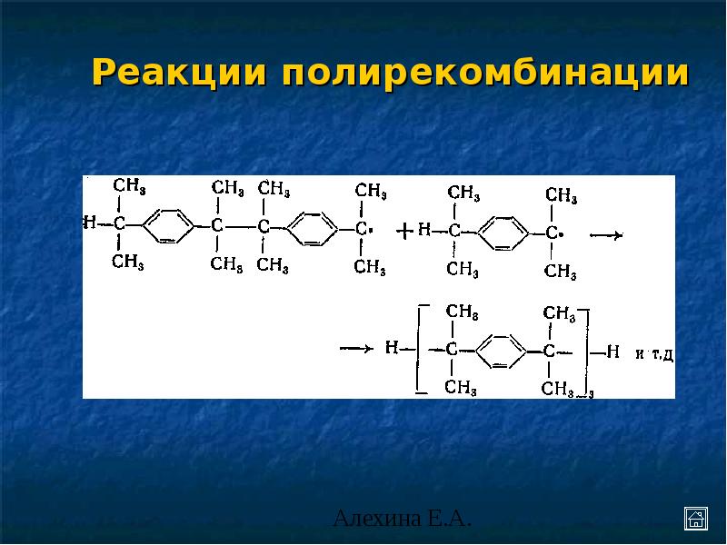 Высокомолекулярные соединения реакции