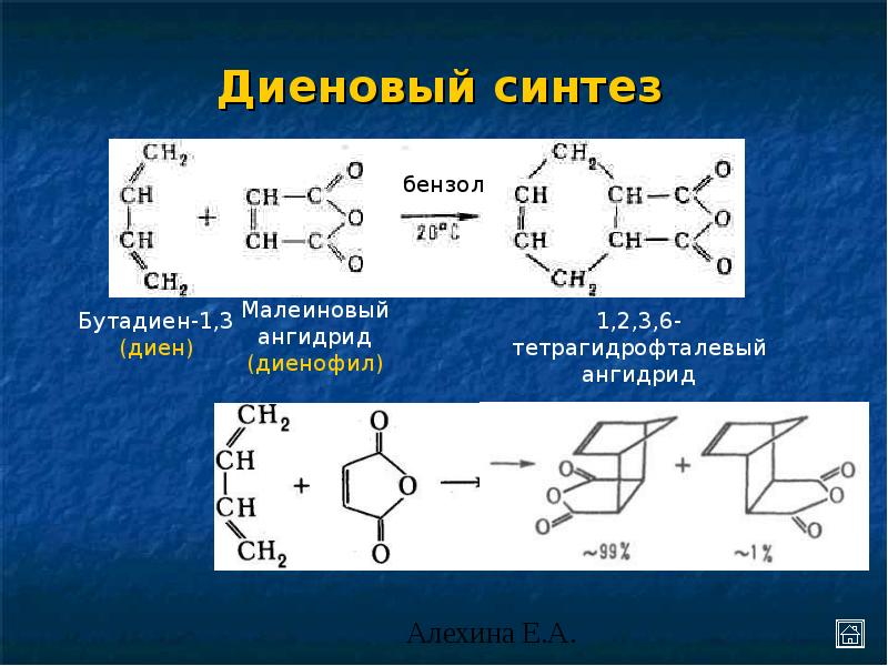 Изучен синтез. Реакция диенового синтеза. Синтез Дильса-Альдера диеновый Синтез. Малеиновый ангидрид и бензол. Малеиновый ангидрид бутадиен 1.3.
