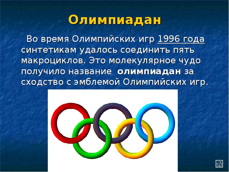 Время олимпия. Эмблема Олимпийских игр 1996. Эмблема ОИ 1996.