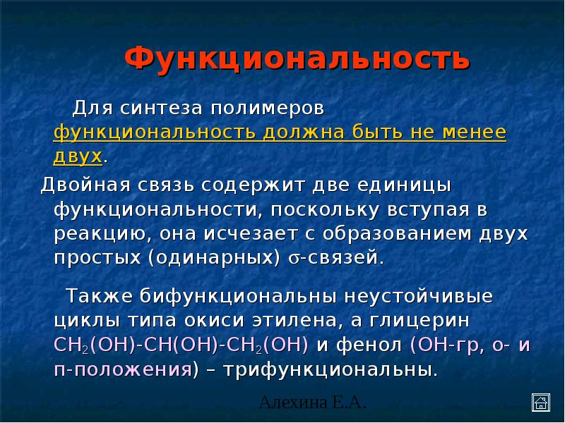 Полимеры содержащие кислород