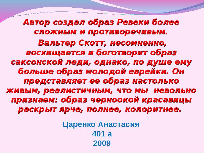 Айвенго урок литературы в 8 классе презентация