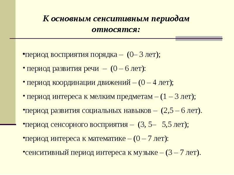 Сензитивный период монтессори схема