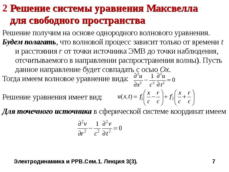 Схема крест для волнового уравнения