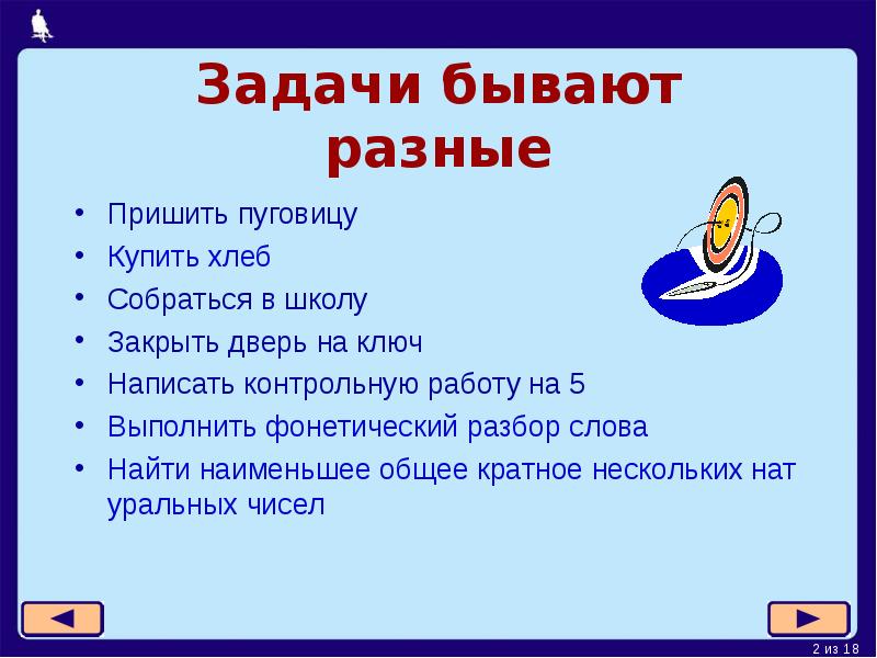 Бывать задание. Задачи бывают. Какие бывают задачи. Какие бывают задания. Какие виды задач бывают.