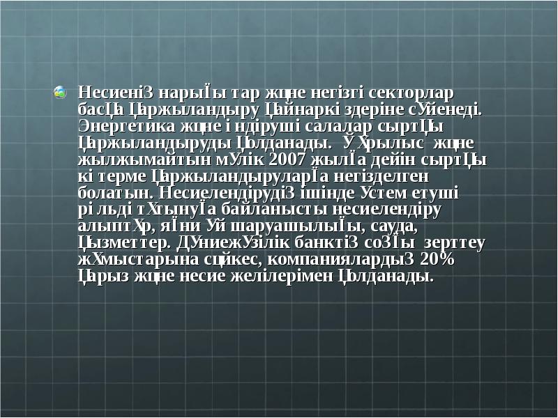 Жылжымайтын мүлік нарығы презентация