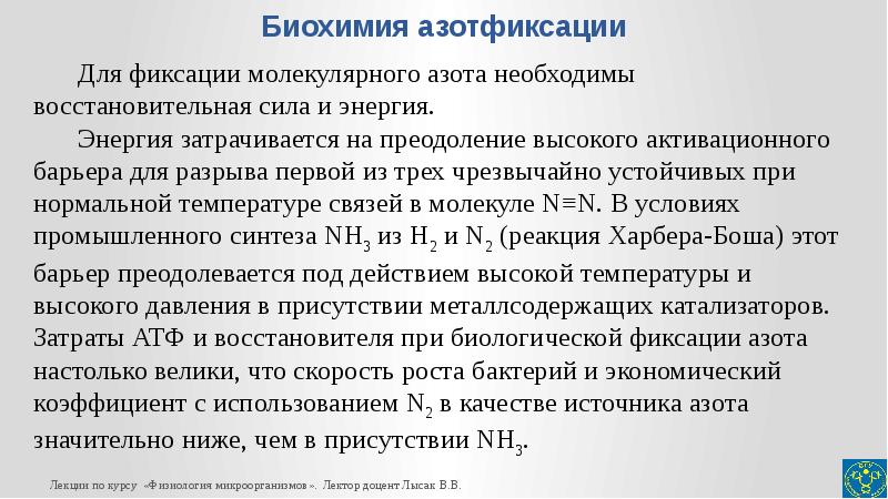 Процесс азотфиксации. Молекулярные механизмы биологической фиксации азота. Биологическая фиксация молекулярного азота. Молекулярный механизм азотфиксации. Молекулярный механизм фиксации азота..