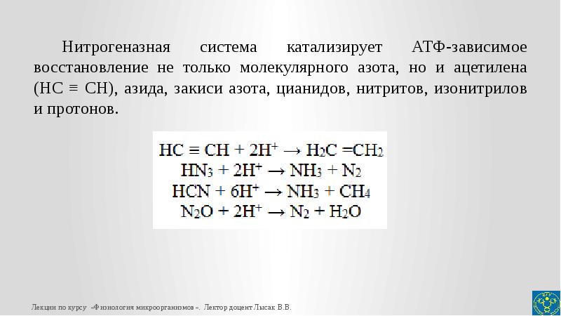 Плотность молекулярного азота. Восстановления молекулярного азота. Mr азота.