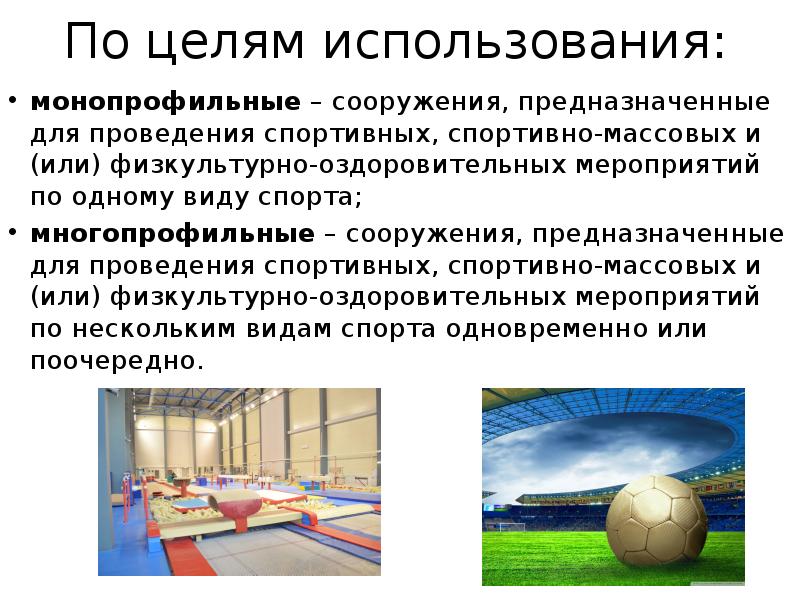 Спортивные сооружения презентация