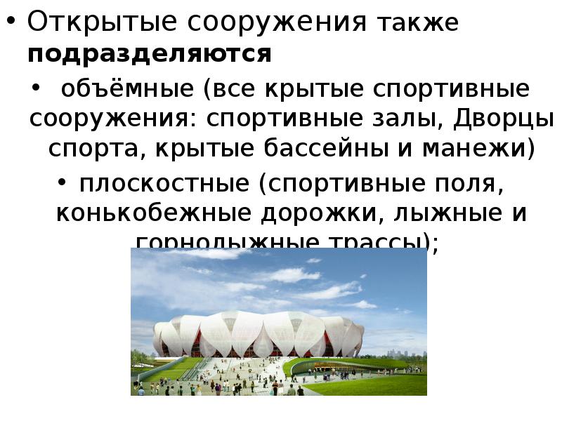 Схема классификации спортивных сооружений