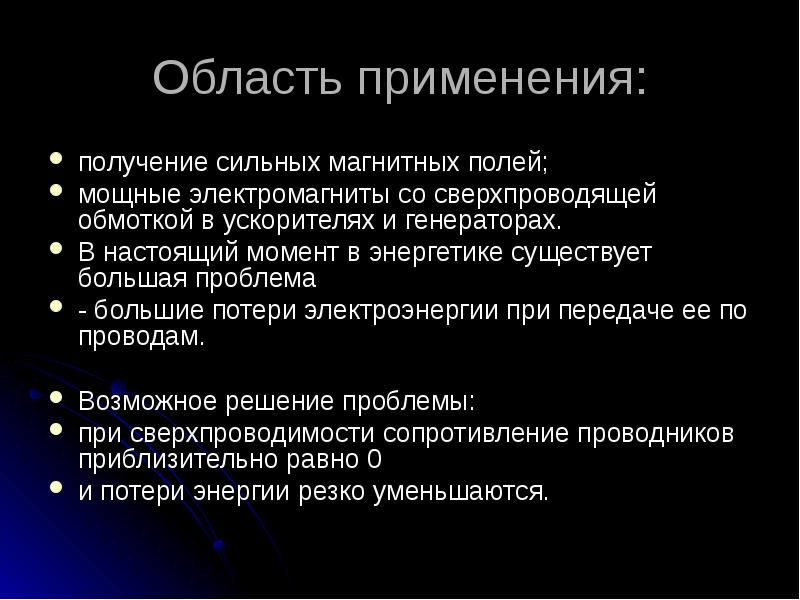 Применение магнитного поля в медицине проект