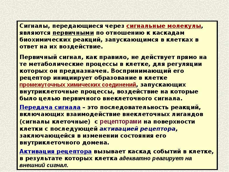 Активность клетки. Механизмы регуляции клеточной активности. Укажите механизмы регуляции клетки. Регуляция миотонической активности клетки. Цель регуляции жизнедеятельности клетки.