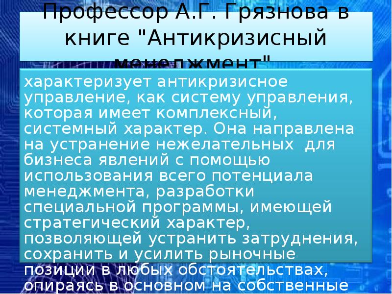 Реферат: Антикризисная программа управления персоналом