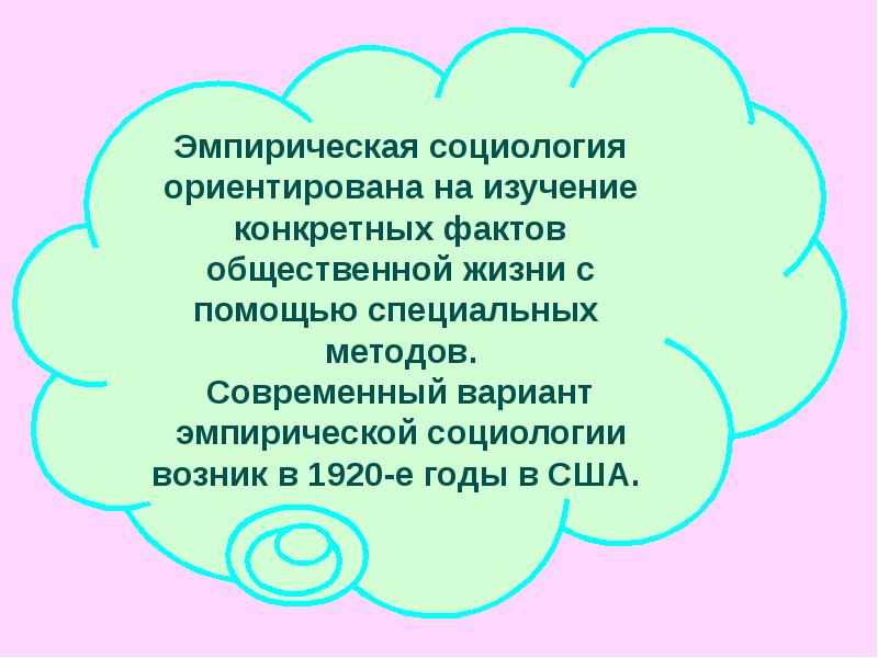 Классическая социология презентация