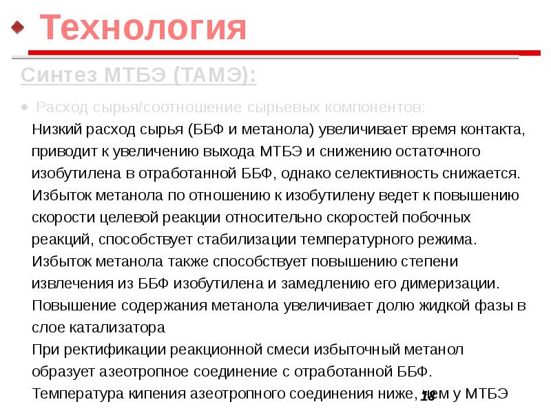 Мтбэ технологическая схема производства мтбэ