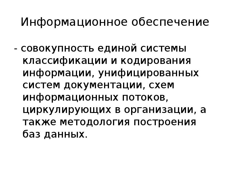 Единая система классификации и кодирования документации