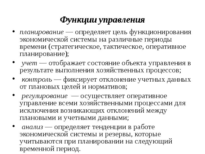 Цели управленческой экономики. Функции тактического планирования. Цели тактического планирования. Функции управления планирование. Функции управления в экономике.