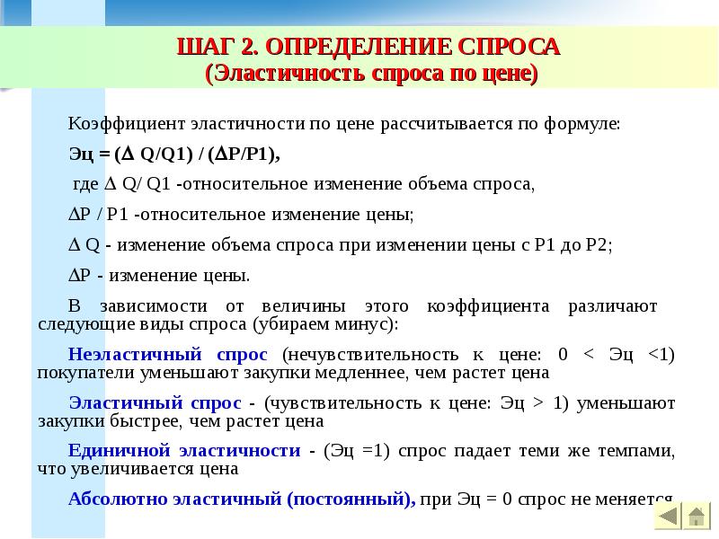 Эластичность спроса по цене увеличивается если. Задачи на эластичность спроса с решением. Формула предложения через спрос. Задачи на эластичность спроса по цене с решением. Оценка спроса при установлении цены..