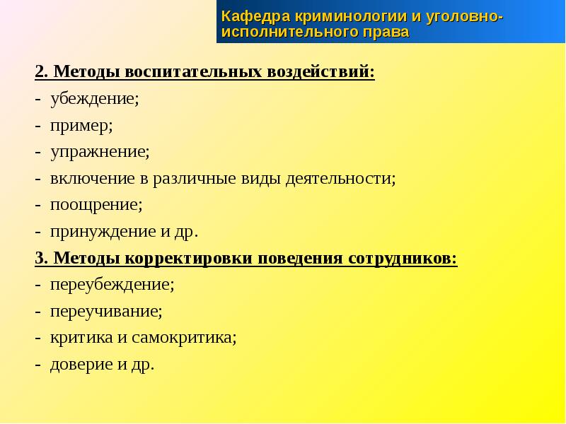 Совершенствованием методов воспитательного воздействия занимается. Совершенствованием методов воспитательного воздействия занимается