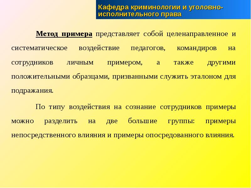 Целенаправленное систематическое воздействие на человека