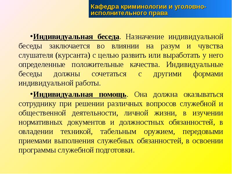 План индивидуальной беседы с военнослужащим