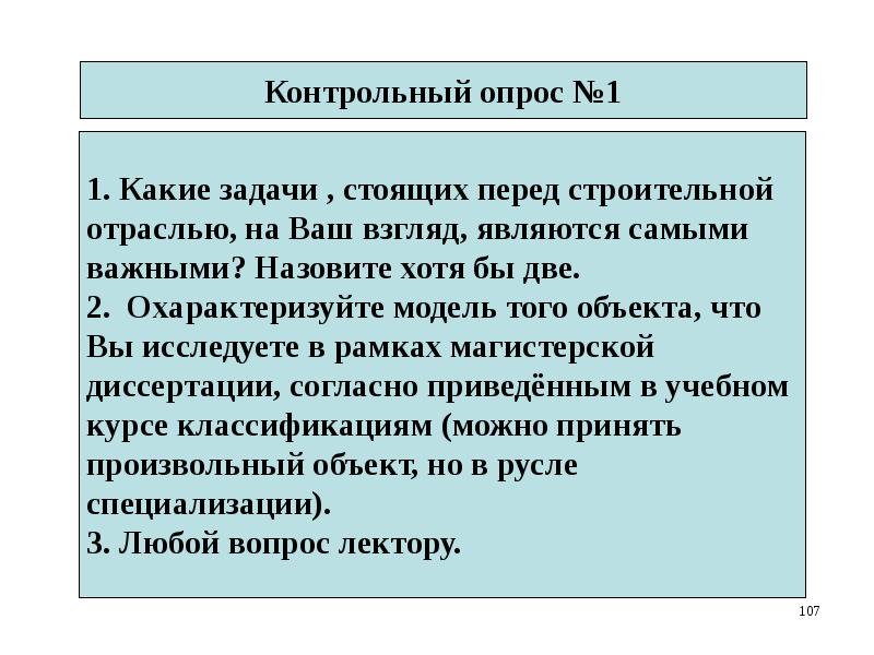 Задач стоящих перед. Методы решения научно-технических задач в строительстве. Решения научных задач. Задачи строительной отрасли. Задачи стоящие перед строительством.