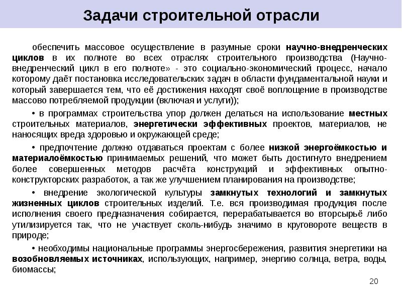 Решение научных задач. Методы решения научно-технических задач в строительстве. Научно-технические задачи. Метод решения научной задачи. Методы решения научно-технических задач в строительстве учебник.