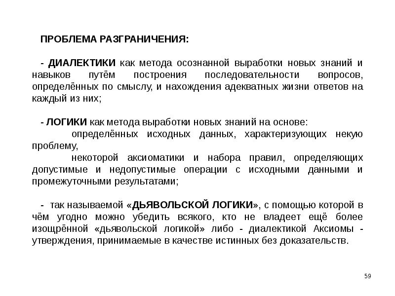 Утверждение принимаемое. Методы решения технических задач. Методы решения научно-технических задач в строительстве. Методы решения научных задач. Метод решения научной задачи.