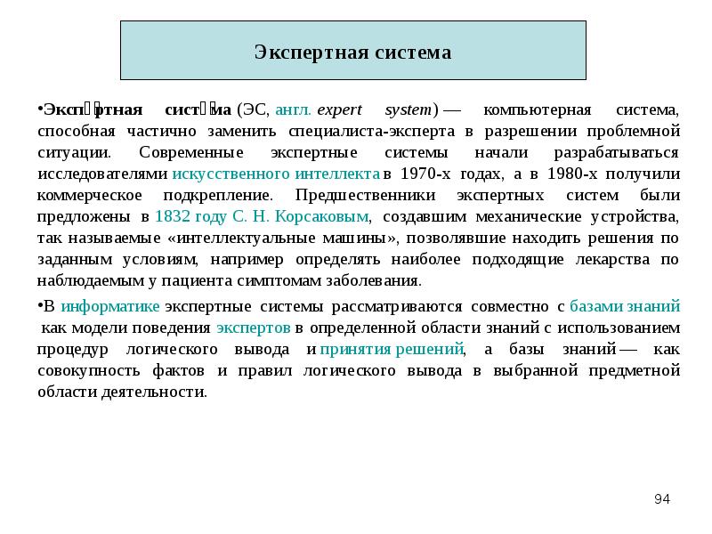 Сколько месяцев в среднем разрабатывается коммерческий образец экспертной системы