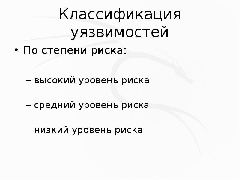 Тестирование безопасности презентация