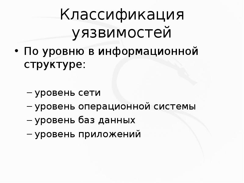 Тестирование безопасности презентация