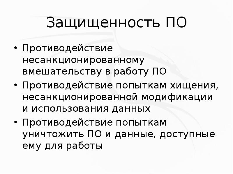 Тесто безопасности. • Несанкционированная модификация данных.. Виды уязвимости тестирование безопасности. Защищенность от неправомерного вмешательства. Несанкционированное вмешательство для презентации.