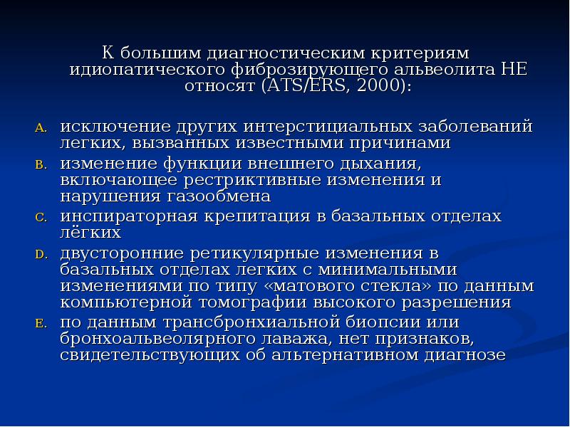 В клинической картине идиопатического фиброзирующего альвеолита преобладает