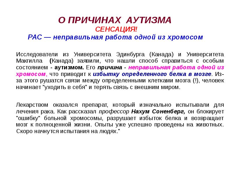 Хромосомы у аутистов. Аутист хромосомы. Хромосомный набор у аутистов. Сколько хромосом у аутистов. Предпосылки к аутизму.