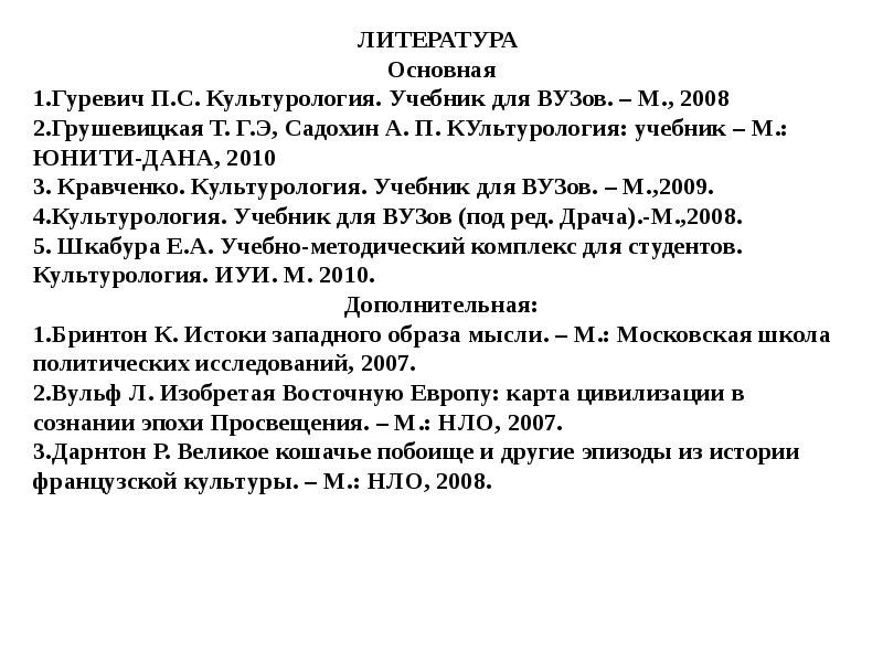 Садохин, Грушевицкая "Культурология". Культурология темы для рефератов. Культурология. Для студентов вузов. Культурология учебник учебное пособие Гуревич.