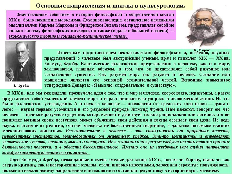 Обосновано наукой. Основные школы и концепции культурологии. Культурологическая концепция культуры. Основные школы и направления в культурологии. Культурология ученые.